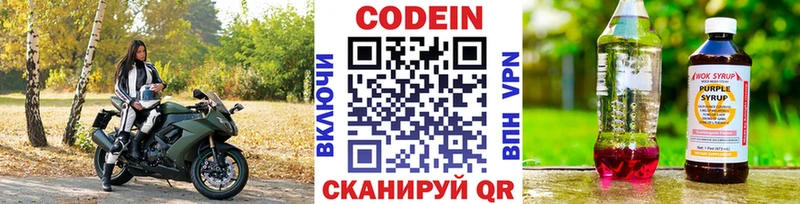 Codein напиток Lean (лин)  Суворов 